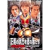 ���`�̖����𑢂�҂��� ���ʃ��C�_�[�A�M�g PROJECT G4 ���C�L���O [DVD]