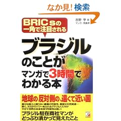 �u���W���̂��Ƃ��}���K��3���Ԃł킩��{�\BRICs�̈�p�Œ��ڂ���� (�A�X�J�r�W�l�X)
