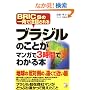 �u���W���̂��Ƃ��}���K��3���Ԃł킩��{�\BRICs�̈�p�Œ��ڂ���� (�A�X�J�r�W�l�X)