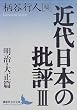 �ߑ���{�̔�]3�@�����E�吳�� (�u�k�Е��|����)