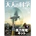 ��l�̉Ȋw�}�K�W�� Vol.18 (���͔��d�L�b�g) (Gakken Mook)