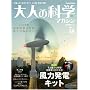 ��l�̉Ȋw�}�K�W�� Vol.18 (���͔��d�L�b�g) (Gakken Mook)