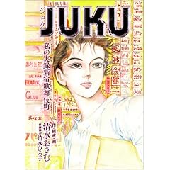 JUKU �\���̎��^�V�h�̕��꒬