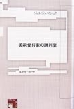���p���D�Ƃ̒� (�t�B�N�V�����̊y����)
