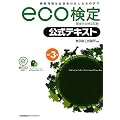 ����3�� ���Љ�莎(R)eco��������e�L�X�g