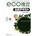 ����3�� ���Љ�莎(R)eco��������e�L�X�g