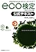 ����3�� ���Љ�莎(R)eco��������e�L�X�g