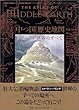 The Atlas of Middle-Earth �u�����v���j�n�} �\ �g�[���L�����E�̂��ׂ�