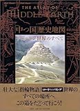 [Book]Karen Wynn Fonstad The Atlas of Middle-Earth 「中つ国」歴史地図 ― トールキン世界のすべて