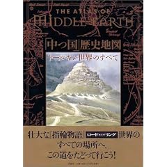 The Atlas of Middle-Earth �u�����v���j�n�} �\ �g�[���L�����E�̂��ׂ�