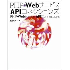 PHP�~Web�T�[�r�XAPI�R�l�N�V�����Y