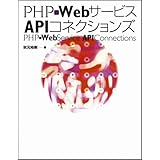 PHP�~Web�T�[�r�XAPI�R�l�N�V�����Y�H�� �T���ɂ��