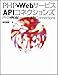 PHP�~Web�T�[�r�XAPI�R�l�N�V�����Y