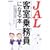 JAL�q���斱���ɂȂ�{ (�C�J���XMOOK)