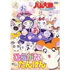�Ƃ��Ƃ��n�����Y �Ђ炪�Ȃ��񂯂� [DVD]