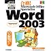 ���i! Microsoft Office Specialist Word 2003 (�}�C�N���\�t�g���F�R�[�X�E�F�A)