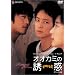 �I�I�J�~�̗U�f �f���b�N�X�� [DVD]