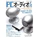 PC�I�[�f�B�Ifan 4 (MOOK21)