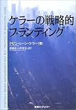 �P���[�̐헪�I�u�����f�B���O�\�헪�I�u�����h�E�}�l�W�����g�����