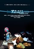 �A�U�[���C�t �X�^���_�[�h�E�G�f�B�V���� [DVD]