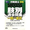 Success�s�����m���ʉߋ���W�q2010�N�x�Łr