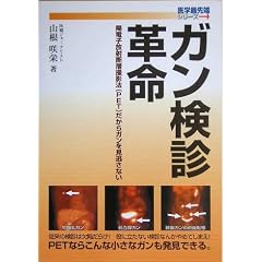 �K�����f�v���\�z�d�q���˒f�w�B�e�@(PET)������K�����������Ȃ� (��w�Ő�[�V���[�Y)