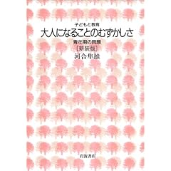 ��l�ɂȂ邱�Ƃ̂ނ��������\�N���̖�� (�q�ǂ��Ƌ���)