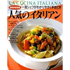 �l�C�̃C�^���A���\�ꗬ�V�F�t���킩��₷����قǂ� (�ʍ��ƒ���)