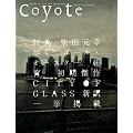 Coyote No.21 ���W�F�ēc���K�������A�I�[�X�^�[�̊X