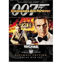 007 ダイヤモンドは永遠に アルティメット・エディション