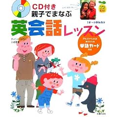 CD�t�� �e�q�ł܂Ȃԉp��b���b�X�� (Family�Z���N�gBOOKS)