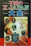 �s�ł�X JAPAN��S (�R�X���u�b�N�X)