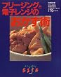 �t���[�W���O�Ɠd�q�����W�̂������p�\176���V�s (�n���f�BESSE (Vol.2))