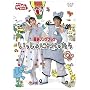 NHK����������Ƃ������� �ŐV�\���O�u�b�N ��������ɂ������� [DVD]