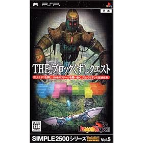 SIMPLE　2500シリーズ　Portable!!　Vol.5　THE　ブロックくずしクエスト　〜Dragon　Kingdam〜