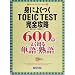 �g�ɂ悭��TOEIC TEST���S�U���\600�_ �悭�o��P��E�n�� (NOVA�X�R�A�A�b�v�V���[�Y)