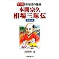 �}���K �{�ԏ@�v ����O���`