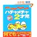 �n�`�����`��2�ˎ��\���C�Ȏq��ĉ����V���[�Y (Baby�]mo Books)