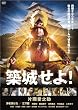 �z�邹��! [DVD]