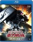 機動戦士ガンダム MSイグルー2 重力戦線 2 (Blu-ray Disc)