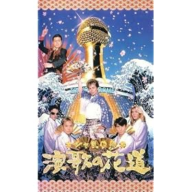 �V����Q�̉��̂̉ԓ� [VHS]
