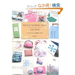 Natural Handmade Goods Idea Book �f�W�J���ł������ȎG�݂��ł���{ (CD-ROM�t)