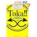 Toka!!(�g�[�J!!) 0�~�N�Ƃ���������V���ȓ��������̎d�g��