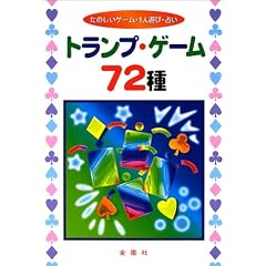 �g�����v�Q�[��72��