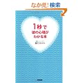 1�b�Ŕނ̐S�����킩��{