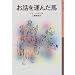 ���b���^�񂾔n (��g���N���� (043))