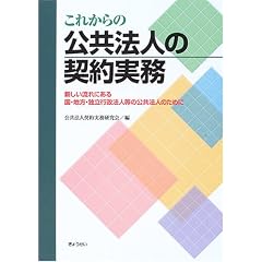 ���ꂩ��̌����@�l�̌_������\�V��������ɂ��鍑�E�n���E�Ɨ��s���@�l���̌����@�l�̂��߂�