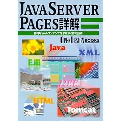 JavaServerPages�ډ��\���I��Web�R���e���c�����΂₭���Z�p (Open design books)