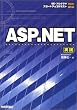 ASP.NET���H (SE�E�v���O���}�E�X�^�[�g�A�b�v�e�L�X�g)