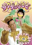 [DVD]ラクダとカッパ ラクダになるぞ